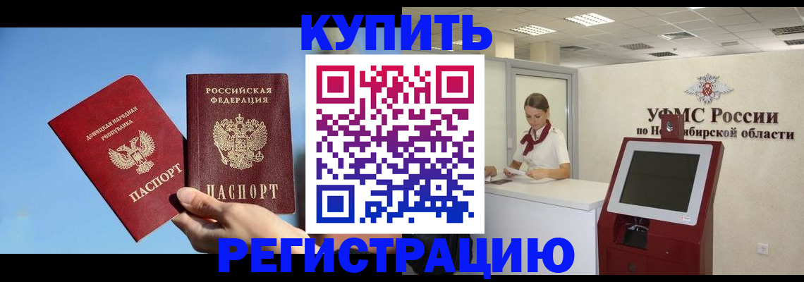 временная регистрация купить в Тамбовской области